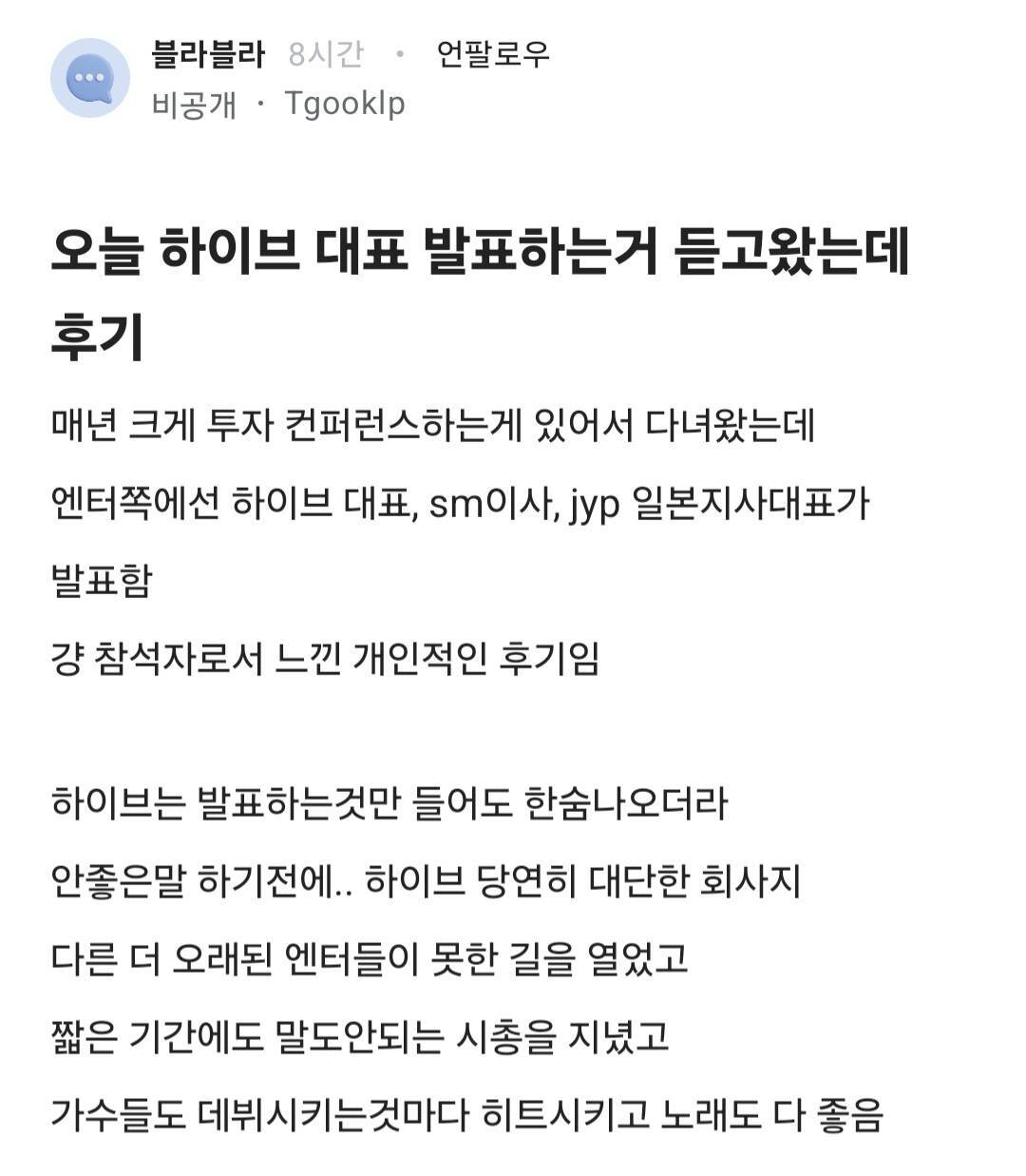 [잡담] 오늘 하이브가 투자 레퍼런스에서 한 말 | 인스티즈