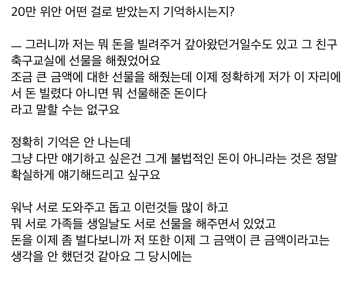 [잡담] 손준호 돈을 받긴 했나보네 | 인스티즈