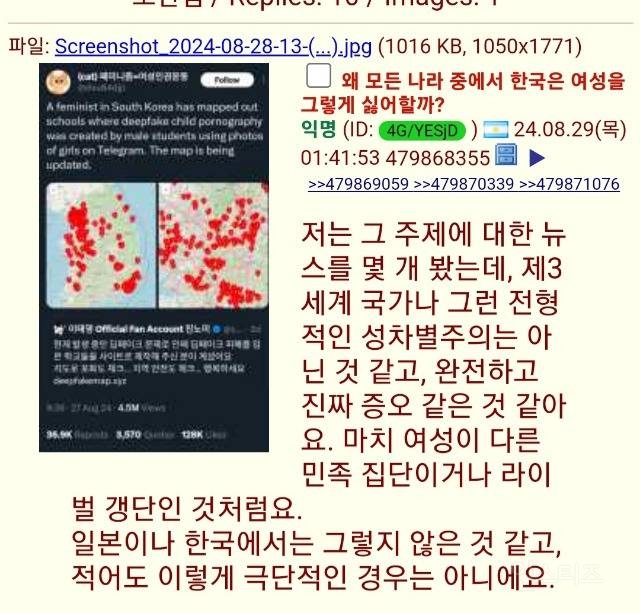 해외판 일베(4chan)에서도 비판하는 한국의 여성혐오 | 인스티즈