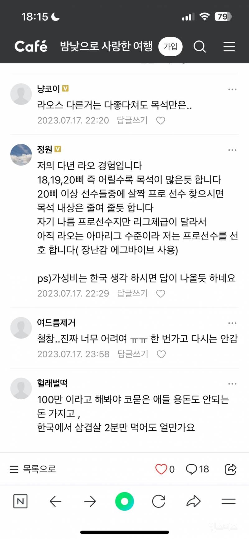 심연 그 자체인 동남아 여행(을 빙자한 성매매) 카페 | 인스티즈