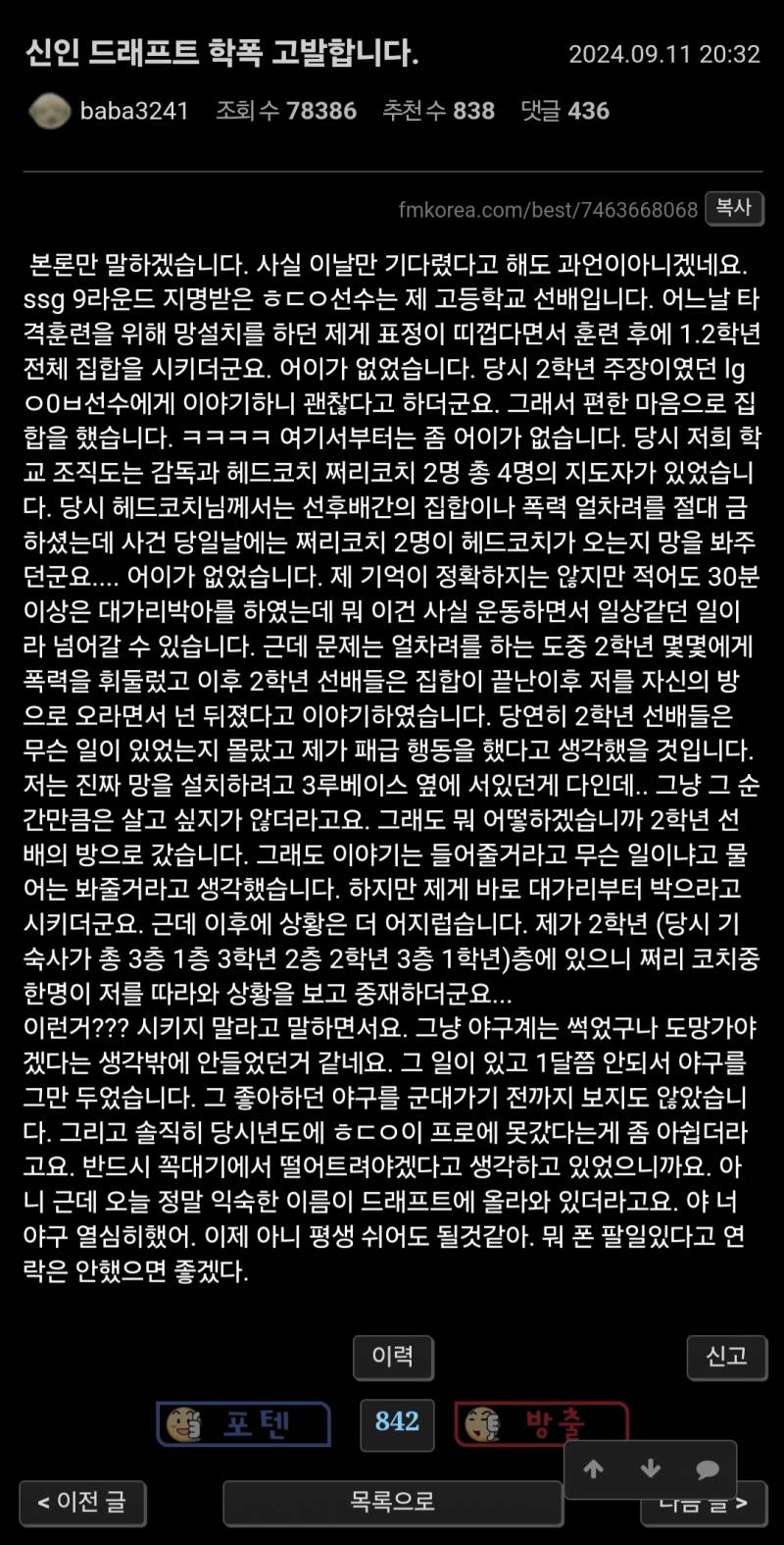 [잡담] 9라 신인 학폭 폭로 뜸 | 인스티즈