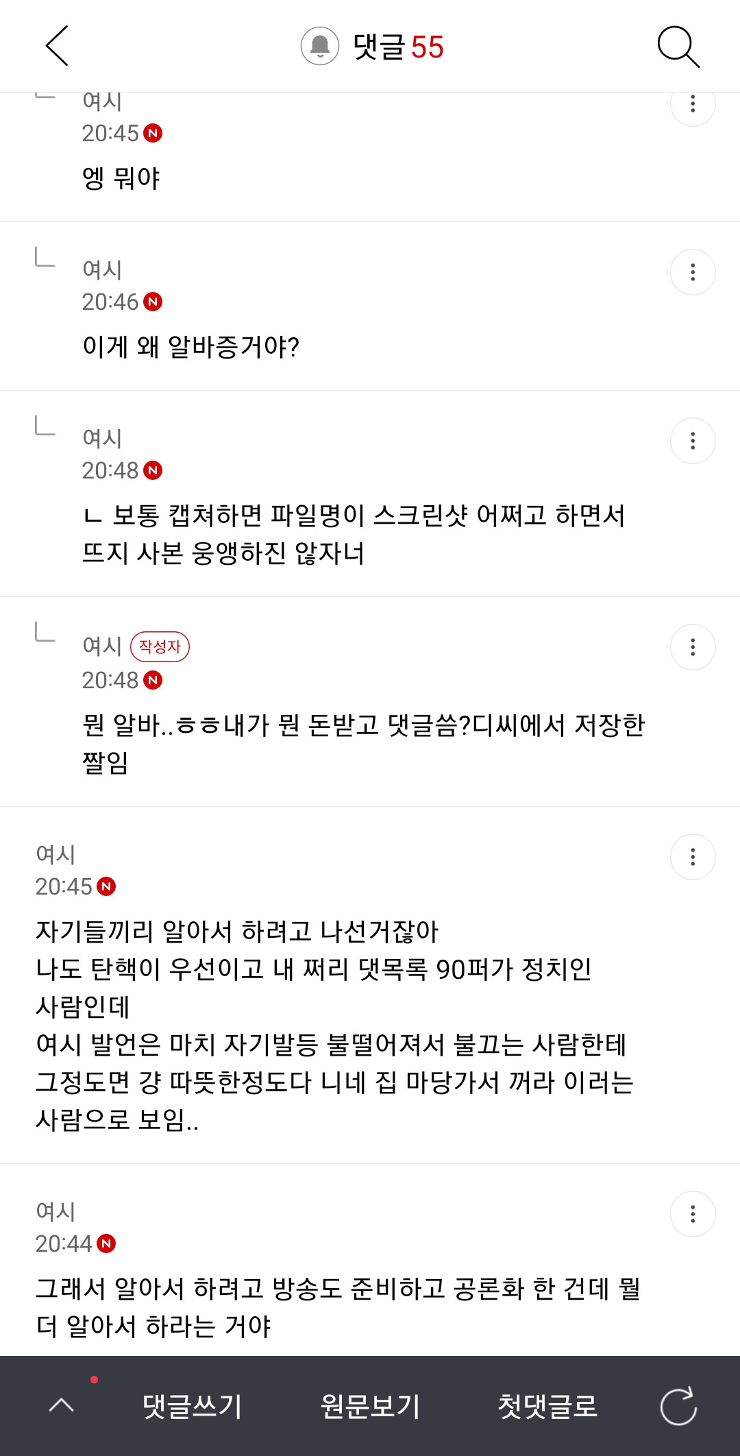 [정보/소식] 하이브 다음카페에서 여론조작하는거 들킴 | 인스티즈