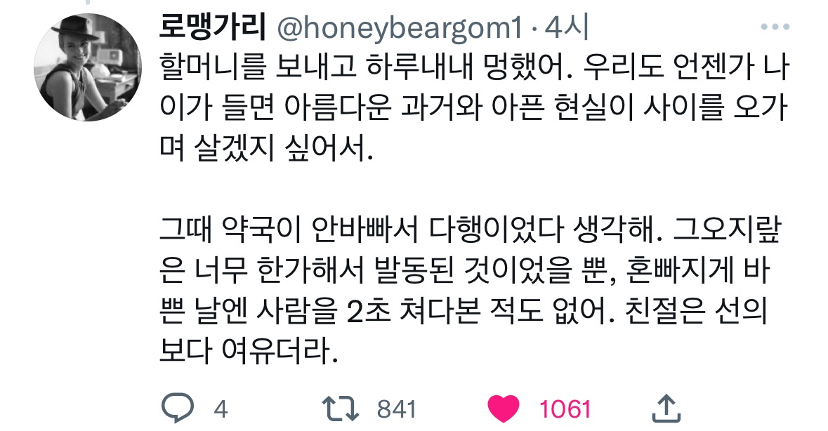 약국 개업하고 얼마 되지 않았을 때, 어떤 할머니가 방앗간 가는 길을 묻길래 들어오시라고 했어 | 인스티즈