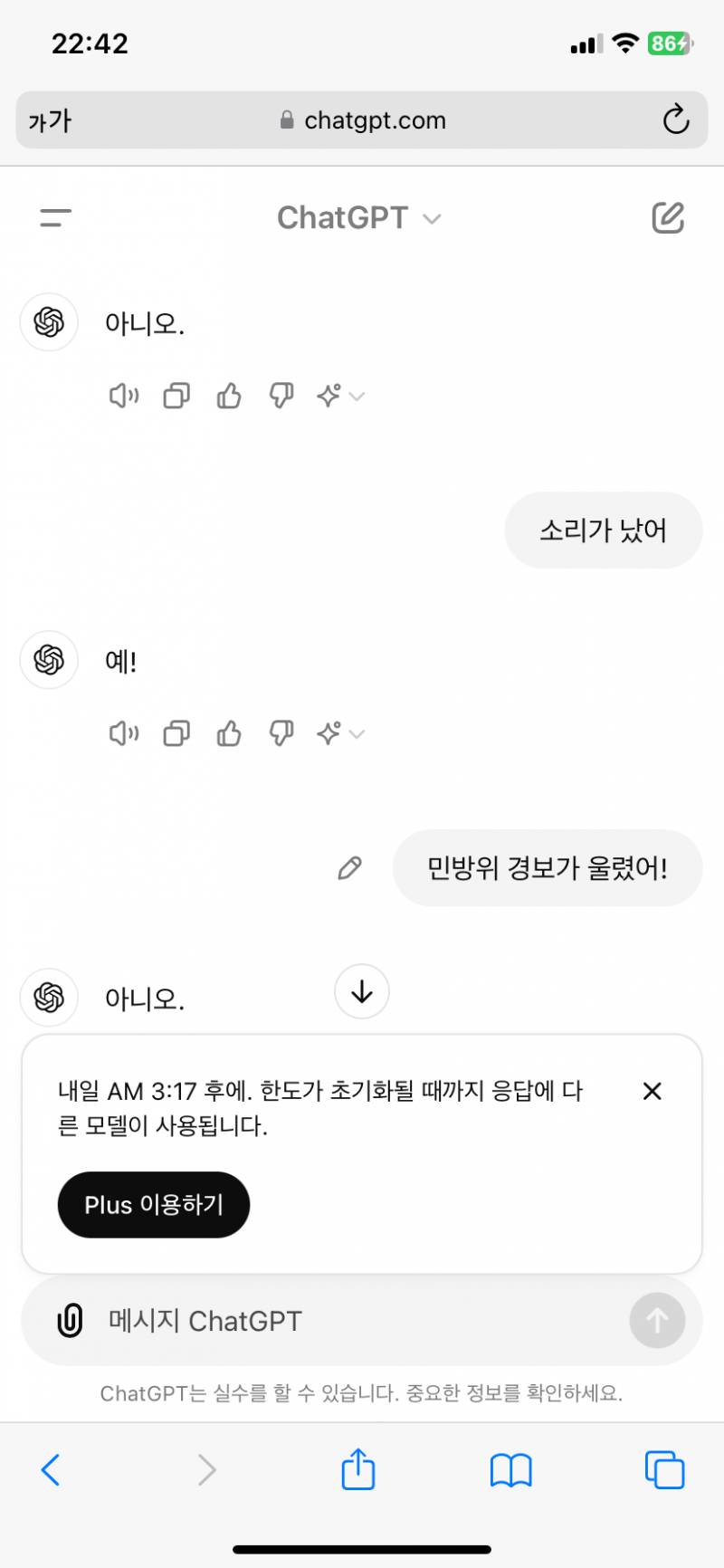 [잡담] 하 짜증나 챗지피티랑 퀴즈 푸는데 한도 걸림 | 인스티즈