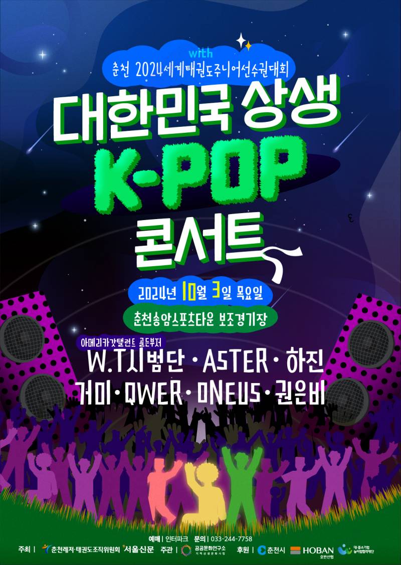 3일(목), QWER 대한민국 상생 K-POP 콘서트 | 인스티즈