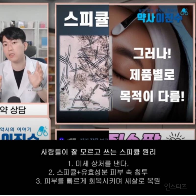 약사가 말하는 스피큘에 얼굴 갈리는 이유.JPG | 인스티즈