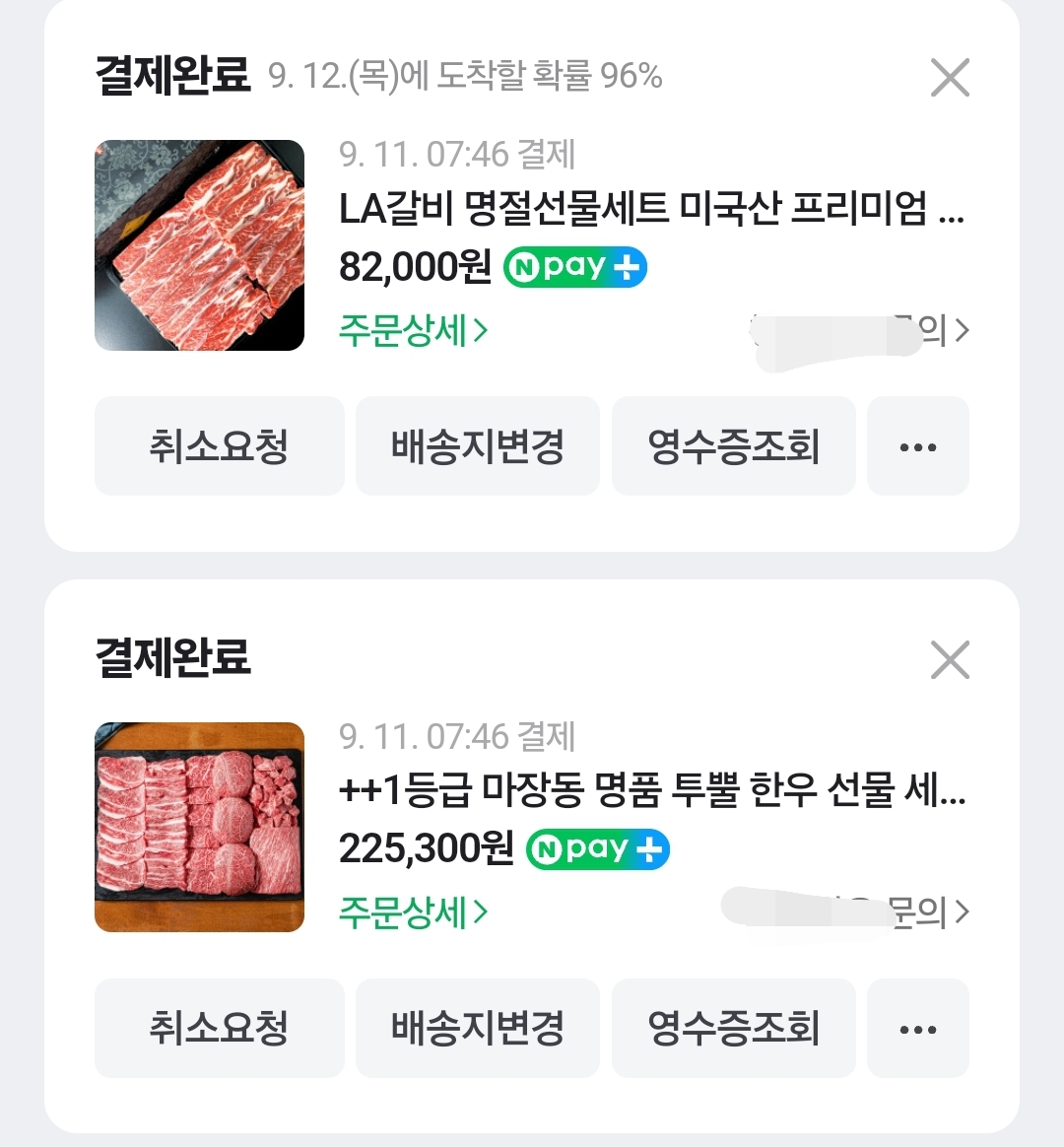 [잡담] 정과 세트랑 고민하다 결국 한우... | 인스티즈