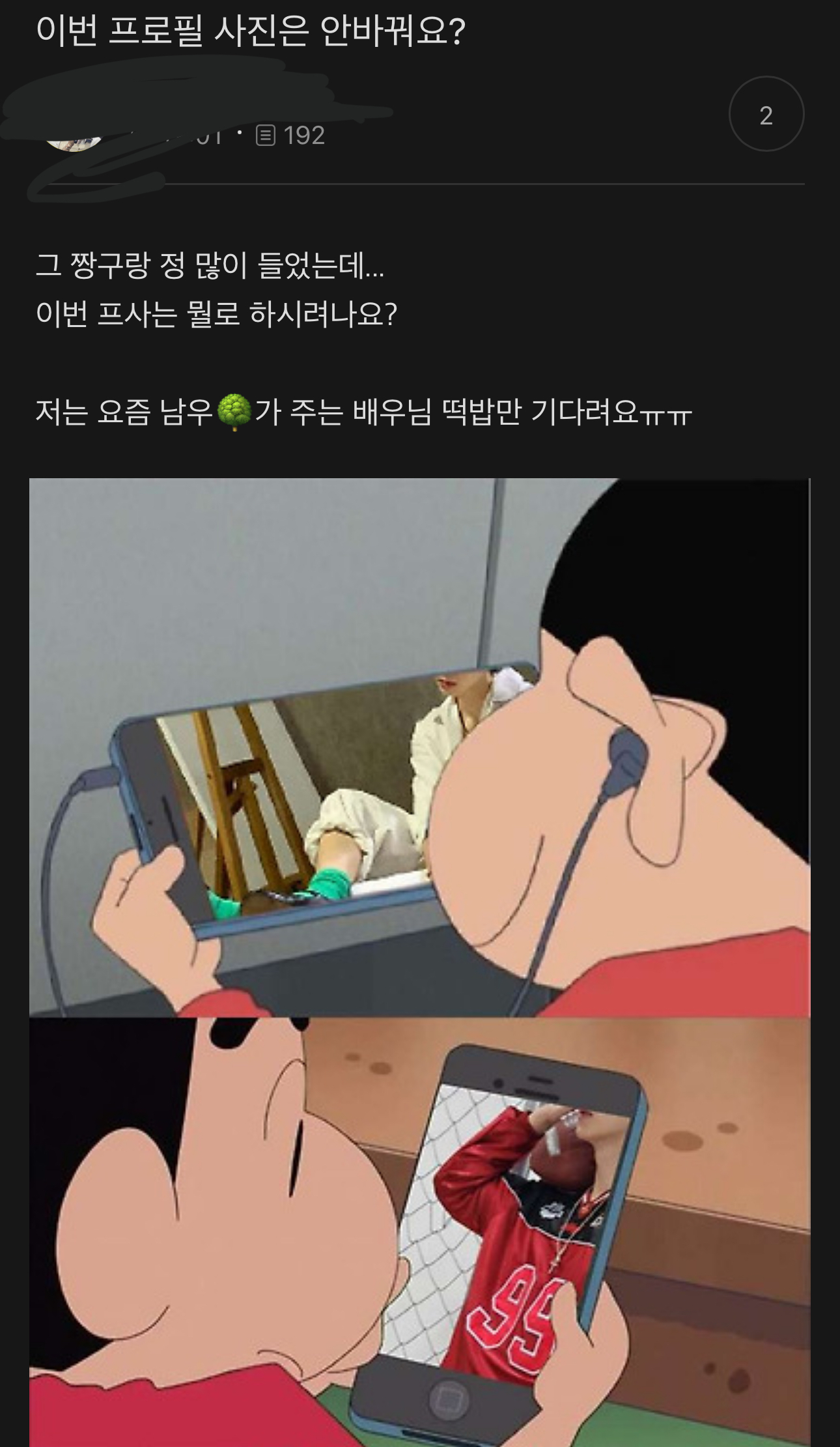 [잡담] 어제 송강 공카와서 댓글단거 진짜 미치겠다 너무 귀여워 | 인스티즈