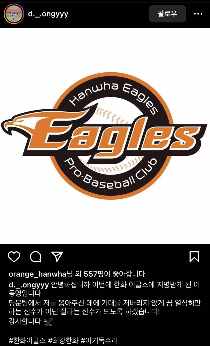 [잡담] 인별 올린 얼라들🦅🧡 | 인스티즈