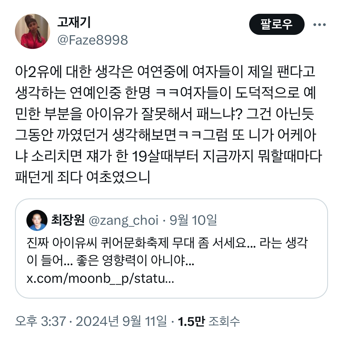 [마플] 아이유 지금 짹에서 알티타고 있는거 쭉 보는데 그중 | 인스티즈