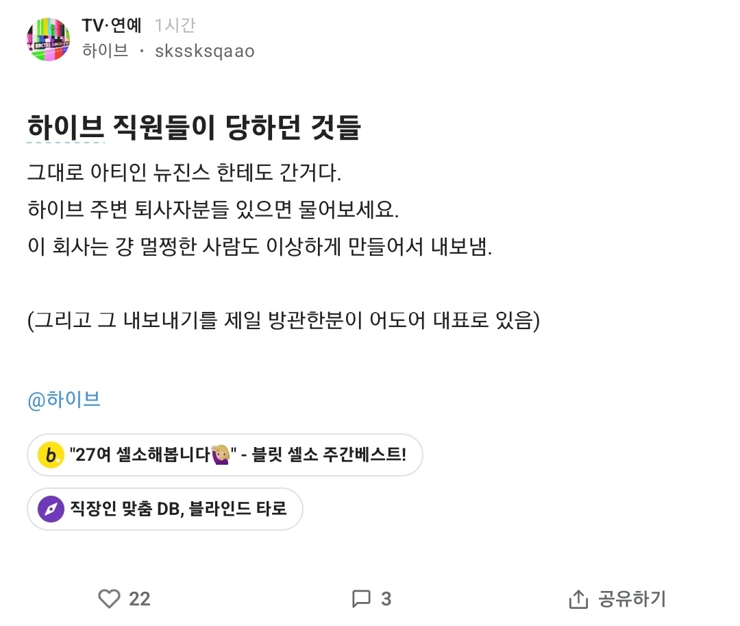 [마플] 알바말고 진짜 하이브 직원이랑 전직원이 블라서 찐목소리 냄ㅋㅋㅋ개판이네 | 인스티즈