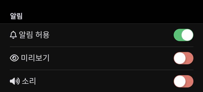 [잡담] 알림설정 아예 끄고 싶은데 안 꺼지네.. | 인스티즈