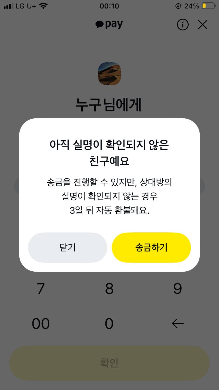 [잡담] 카톡 송금 표시로 차단 여부 알 수 잇자나 근데 | 인스티즈