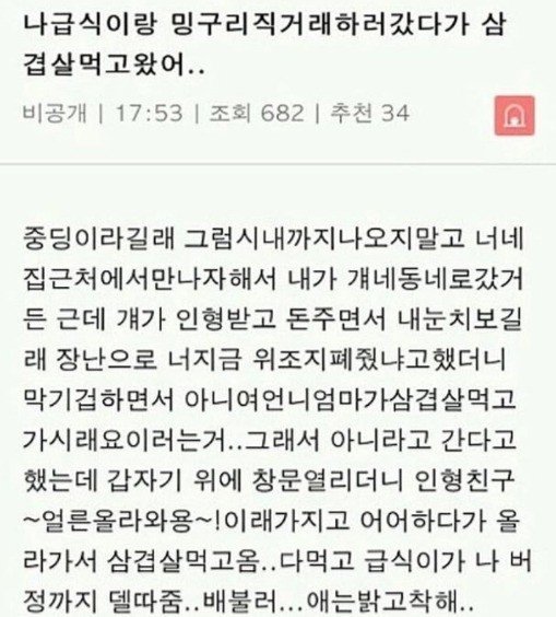 직거래 했다가 삼겹살 먹은 썰.jpg | 인스티즈