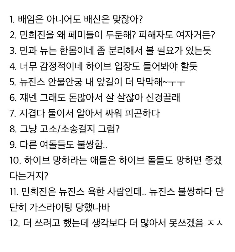 [마플] 뉴진스 글에 있는 댓글 유형 정리해둔거대로 올라오는거 너무 웃겨ㅋㅋㅋㅋㅋ | 인스티즈