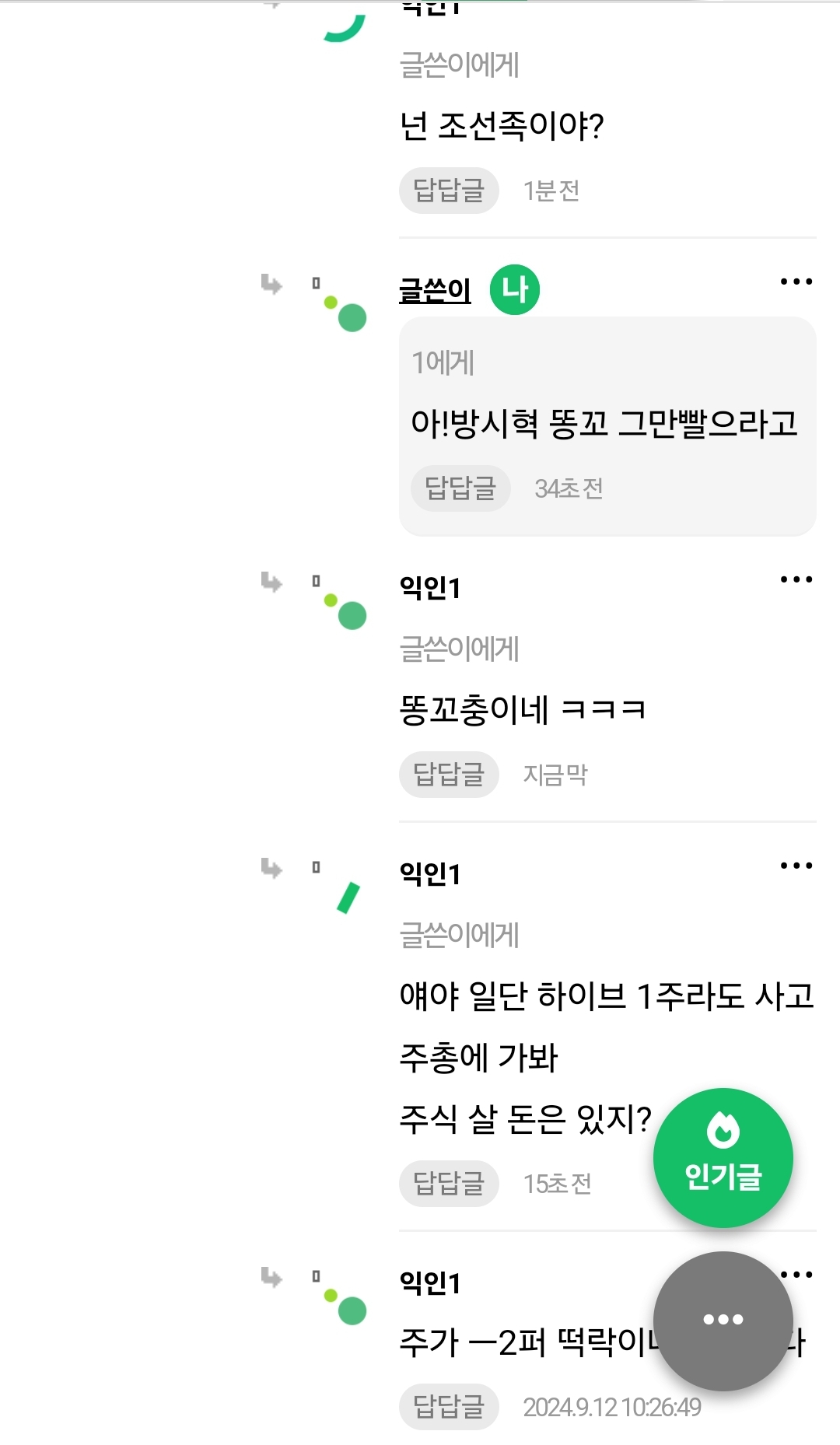 [마플] 하이브 알바 말투 특징 공유 | 인스티즈