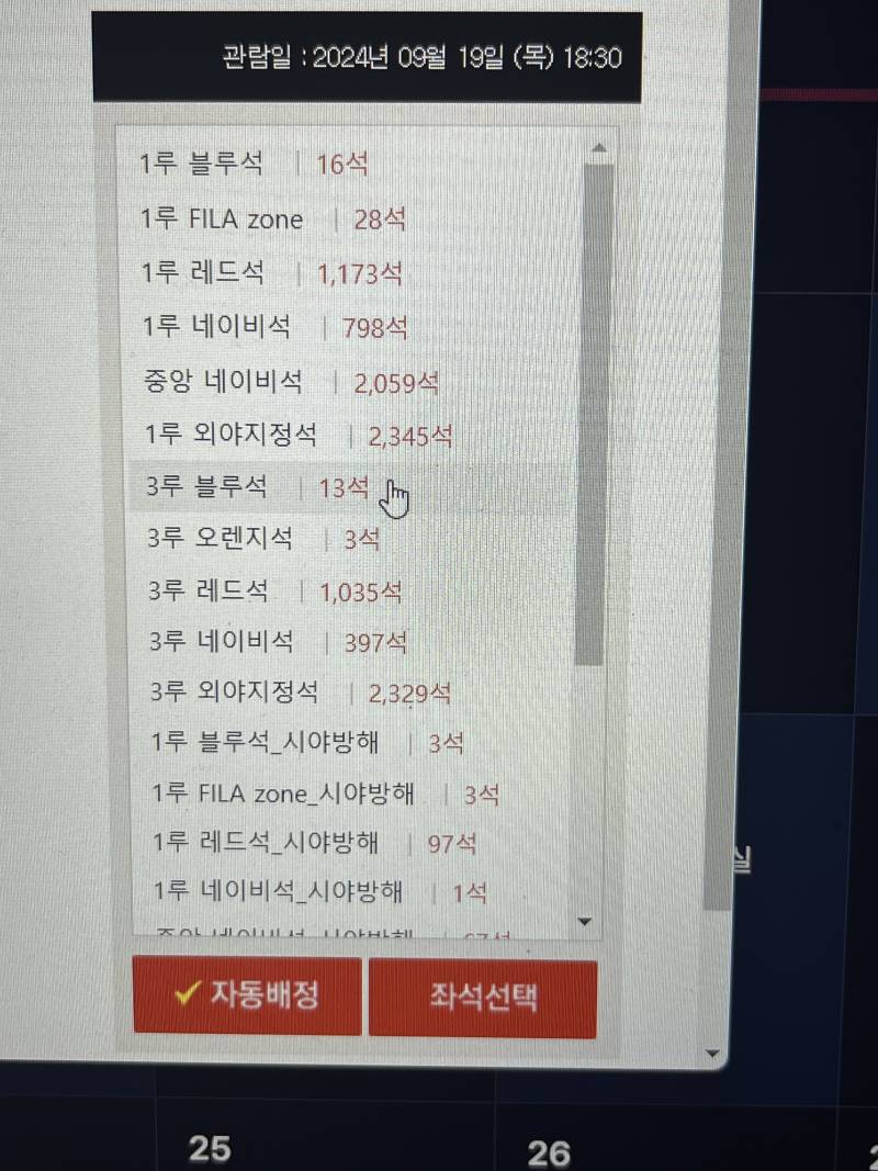 [잡담] 와 9/19 서울 막경기(?)라 그런지 | 인스티즈