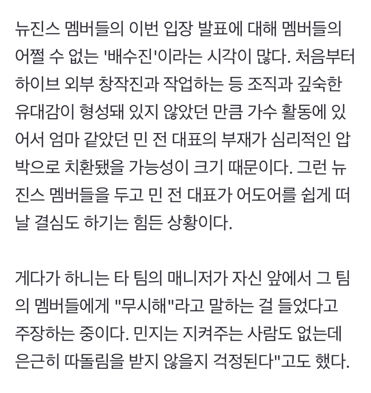 [정보/소식] 다만 하이브 측에선 억울할 수도 있다는 시선도 나온다. 업계 관계자는 "하이브 사내에선 작은 일에라도 사달이 날까 뉴진스 멤버들을 조심스럽게 대하는 것으로 안다. | 인스티즈