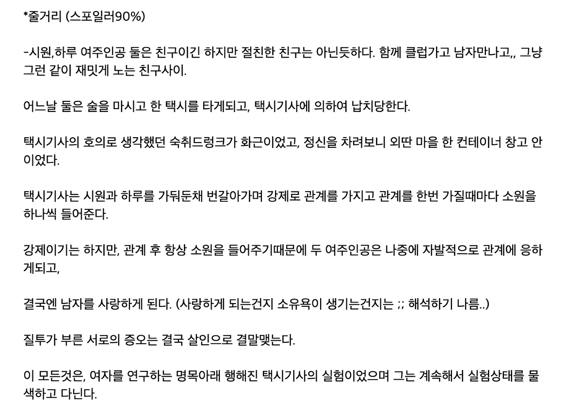 [마플] 역주행 중인 영화 빅토리 만든 박범수 감독이 2010년에 만든 영화 (성범죄 묘사 주의) | 인스티즈