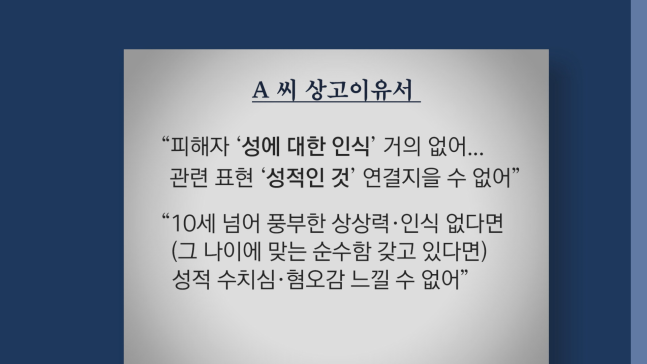 [정보/소식] "순수한 10살이면 성적 수치심 못 느껴"…'온라인 그루밍' 가해자 상고이유서 | 인스티즈