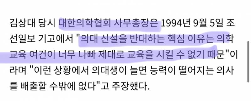 [잡담] 의사집단이 1980년대에 주장한거 봐봐 지금 현상이랑 개똑같음 | 인스티즈