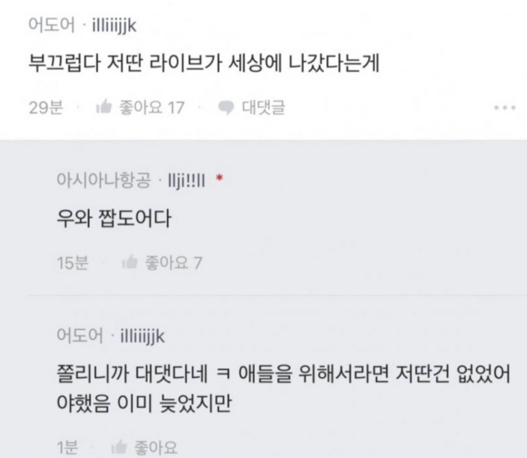 [잡담] 블라인드에서 언플, 여론 작업 치는거 걸린 하이브 | 인스티즈