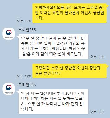 [잡담] 스무살 중반이라는 희한한 말 어디서 나온말이야? | 인스티즈