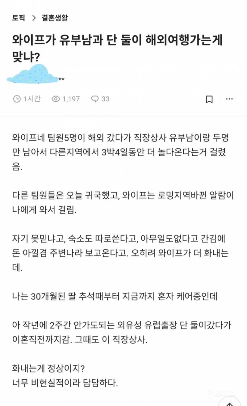 유부남 직장상사와 단둘이 해외여행 다녀온 와이프 | 인스티즈