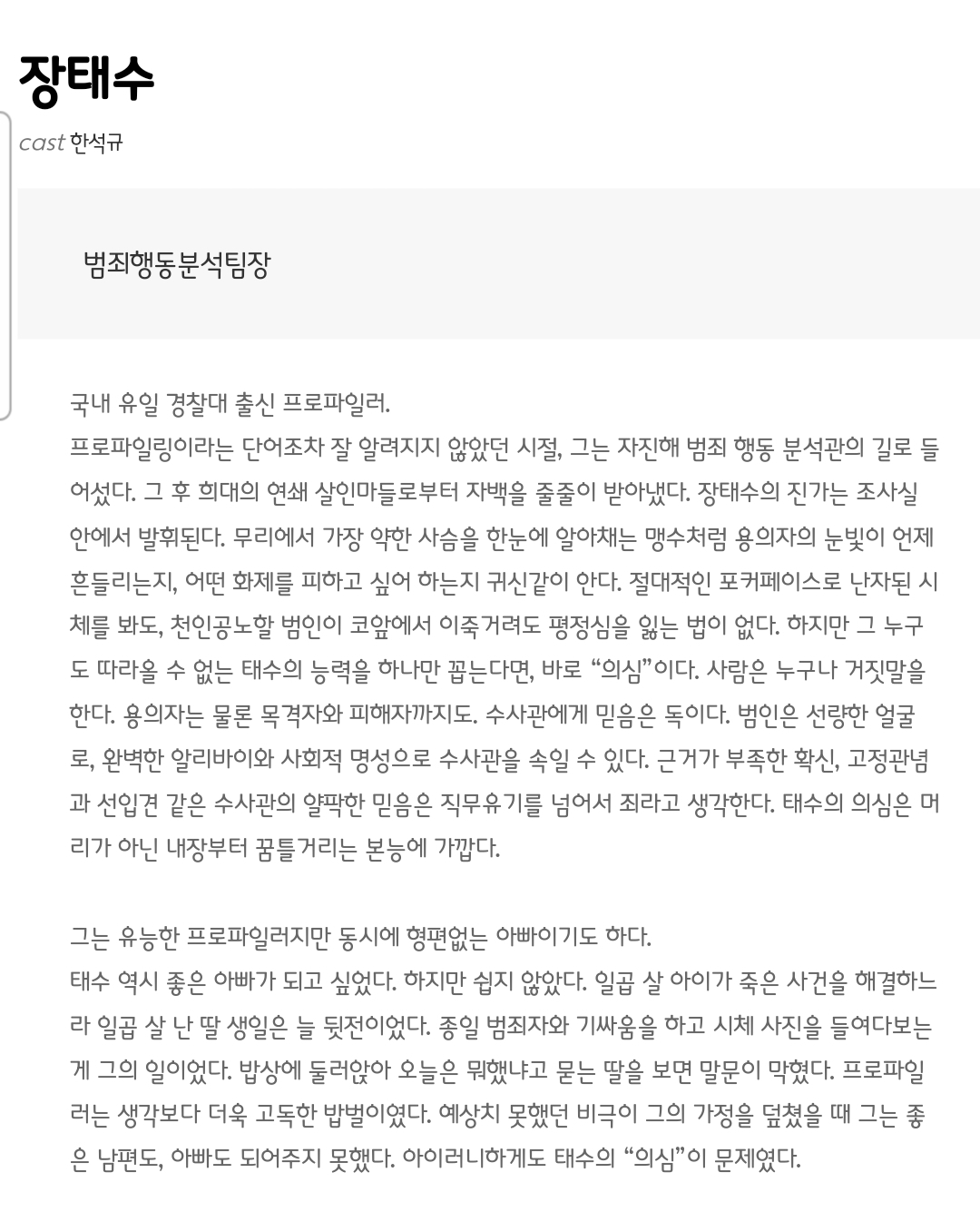 [정보/소식] 이토록 친밀한 배신자 공홈 인물소개 | 인스티즈