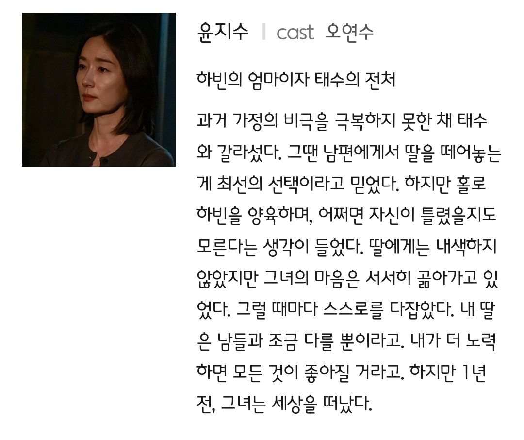 [정보/소식] 이토록 친밀한 배신자 공홈 인물소개 | 인스티즈