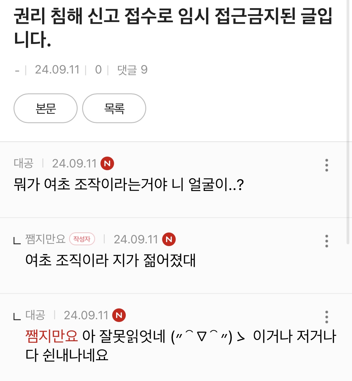 [정보/소식] 하이브 홍보실장 페이스북 관련글 권리침해신고 당함 | 인스티즈