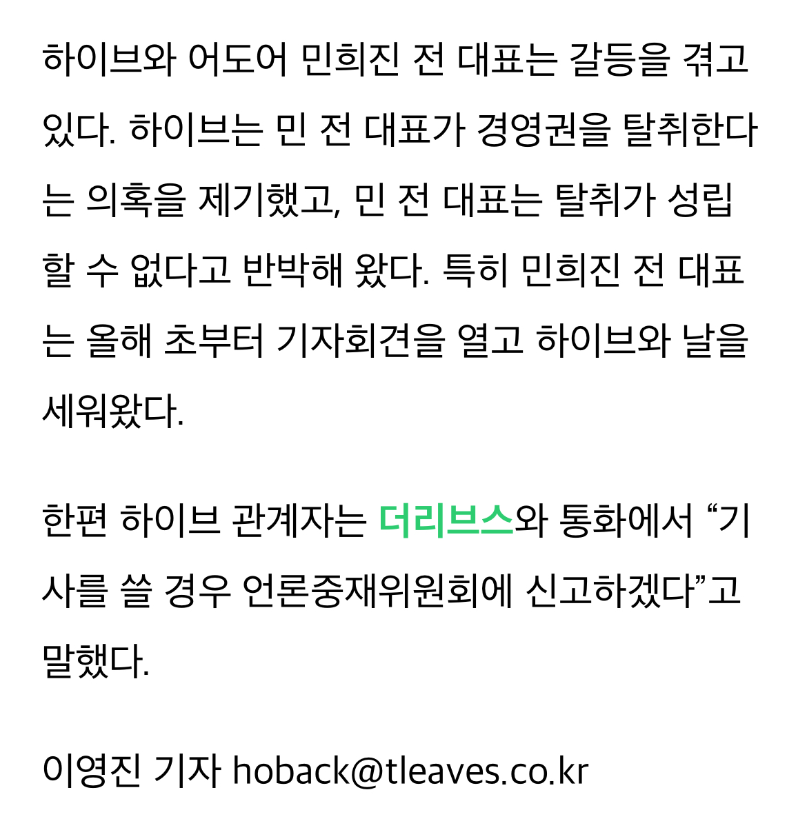 [정보/소식] 하이브 홍보실장 페이스북 관련글 권리침해신고 당함 | 인스티즈