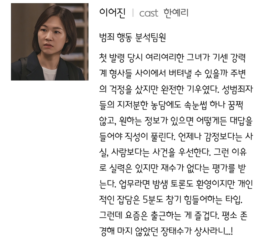 [정보/소식] 이토록 친밀한 배신자 공홈 인물소개 | 인스티즈