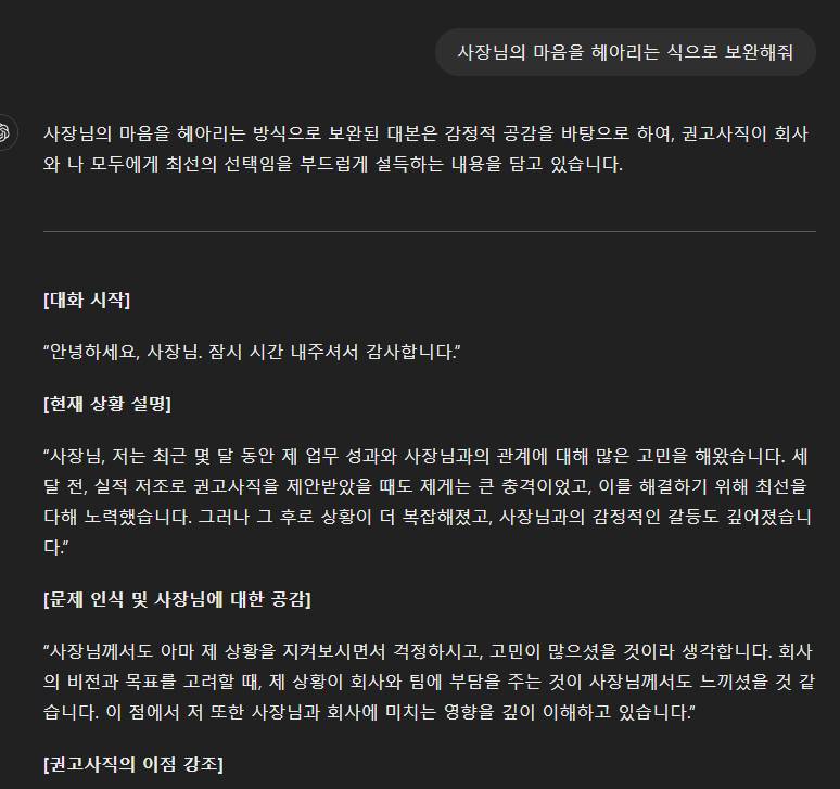 [잡담] 챗지피티 대박 신기하다ㅋㅋㅋㅋ 나 퇴사하려고 준비중인데 사장님한테 어떻게 말해야할지 힘들었는데 완전 신기해 | 인스티즈