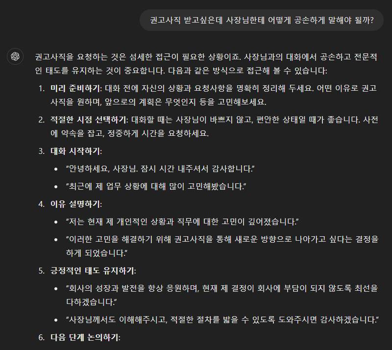 [잡담] 챗지피티 대박 신기하다ㅋㅋㅋㅋ 나 퇴사하려고 준비중인데 사장님한테 어떻게 말해야할지 힘들었는데 완전 신기해 | 인스티즈