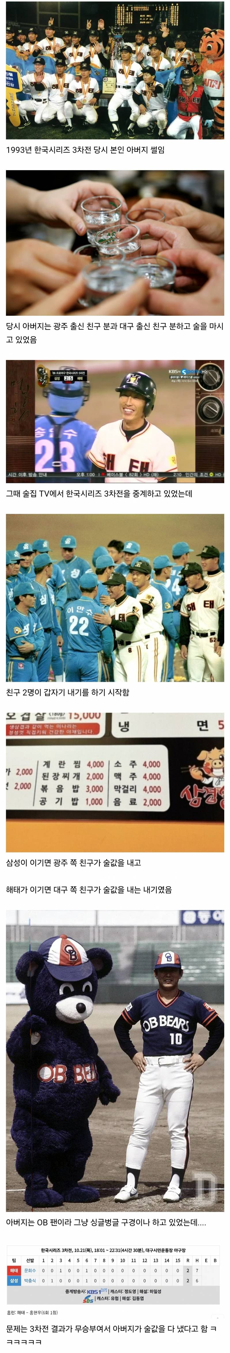 [잡담] 아버지의 1993년 한국시리즈 썰 | 인스티즈