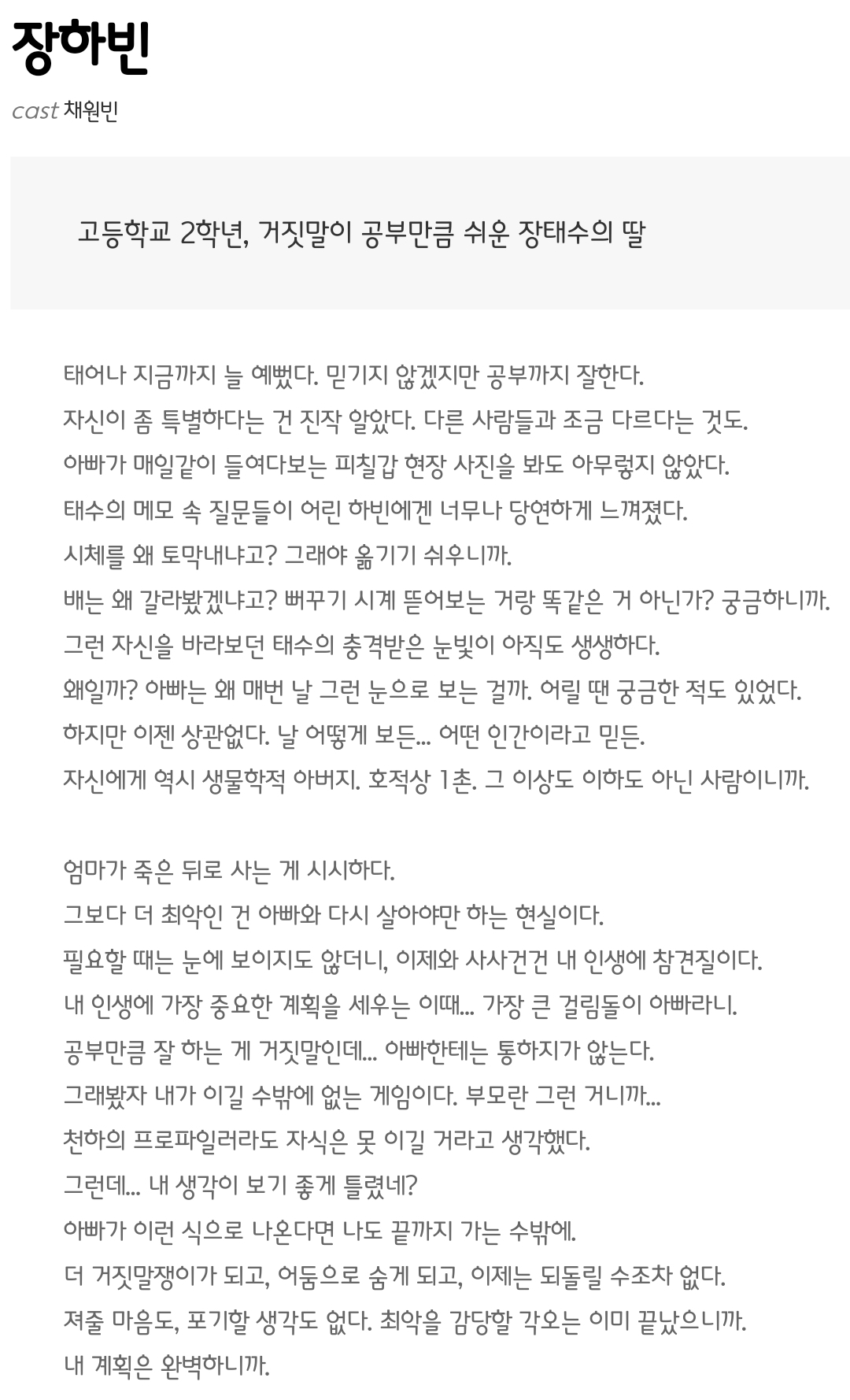 [정보/소식] 이토록 친밀한 배신자 공홈 인물소개 | 인스티즈