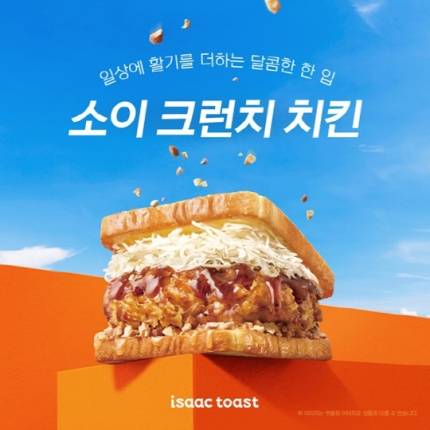 [잡담] 이삭 소이크런치 맛있어 | 인스티즈