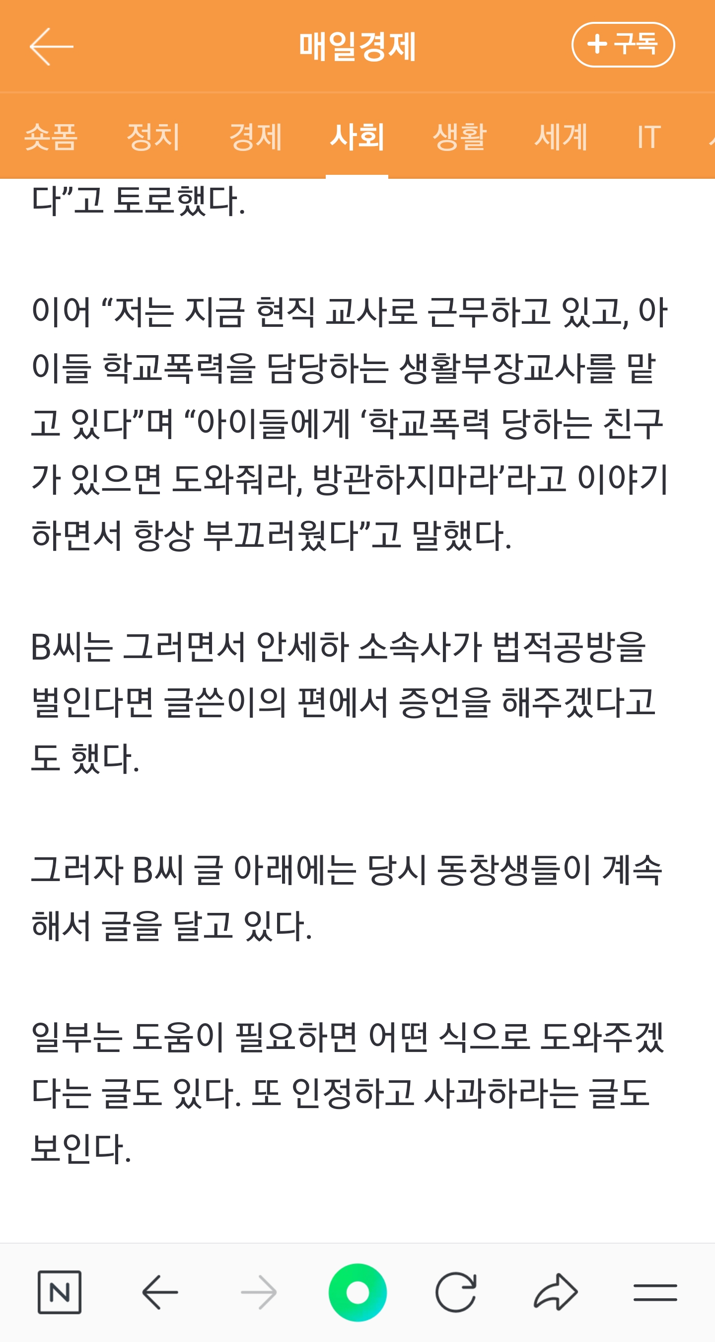 [정보/소식] "필요하면 증언할게”…소속사 반박에도 안세하 추가 폭로글 나왔다 | 인스티즈