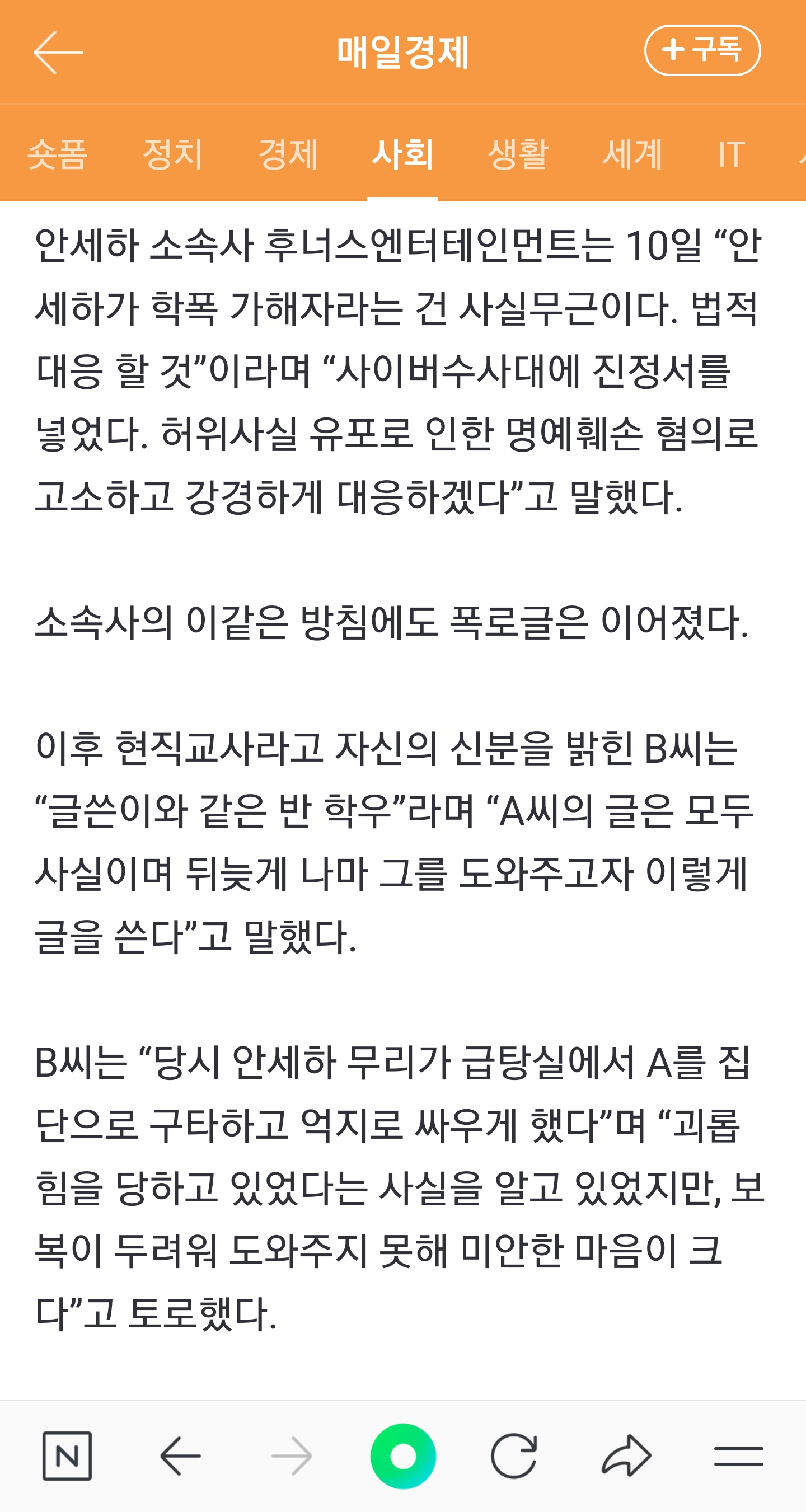 [정보/소식] "필요하면 증언할게”…소속사 반박에도 안세하 추가 폭로글 나왔다 | 인스티즈