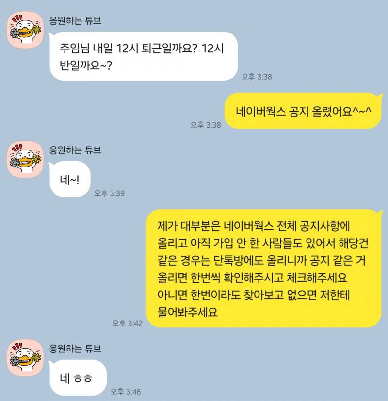 [잡담] 퇴사 한달도 안남았는데 아직까지도 잔소리하게 만드넹 ㅎㅎㅎ | 인스티즈