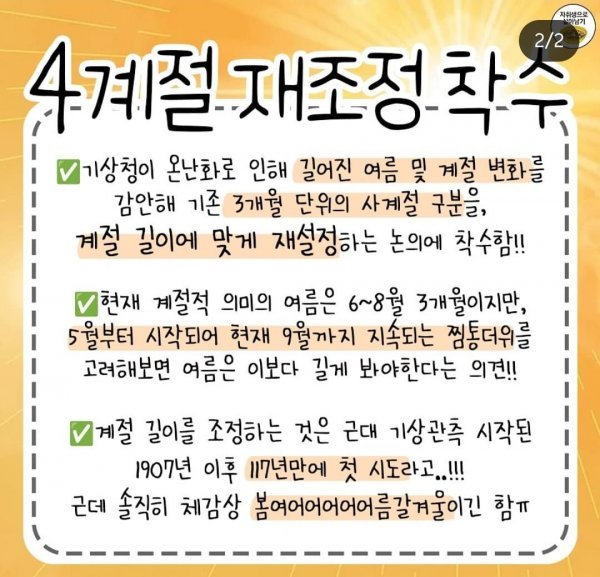 [정보/소식] 기상청 중대발표 | 인스티즈