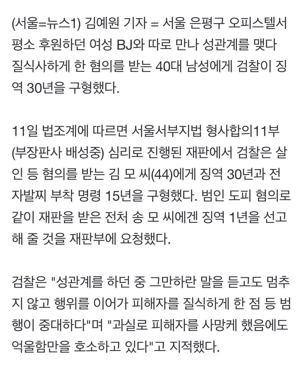 [정보/소식] 여성 BJ 성관계 중 질식사…범인 1200만원 후원한 40대 남성 | 인스티즈