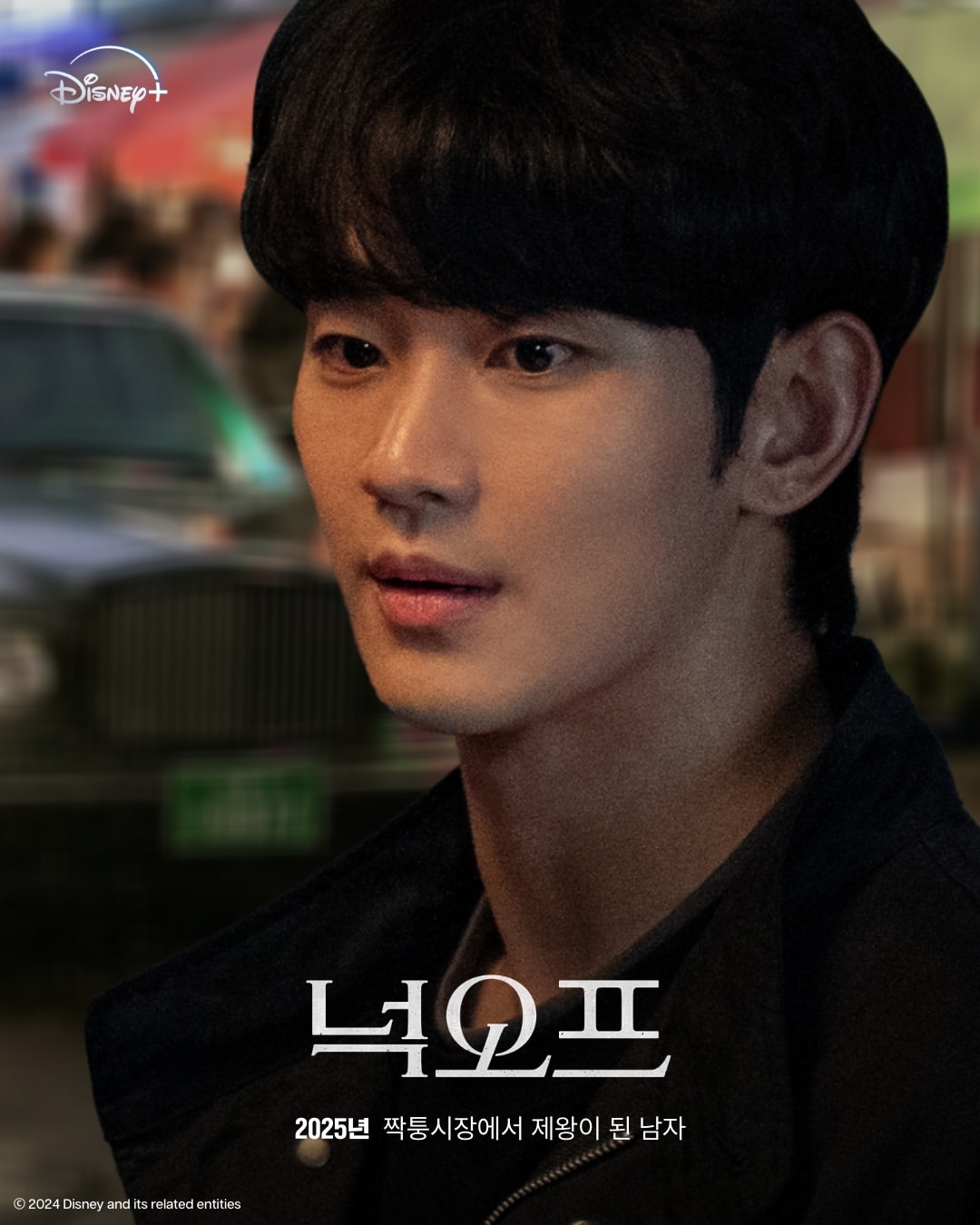 [잡담] 넉오프 김수현 느낌이 달라 | 인스티즈