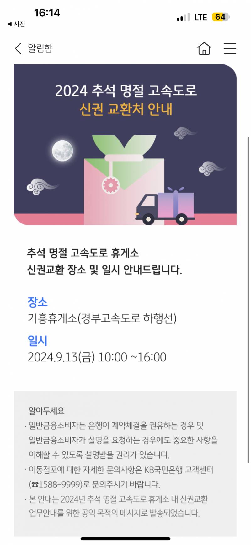 [정보/소식] 고속도로에서도 신권 교환 가능하대 9/13(금) | 인스티즈