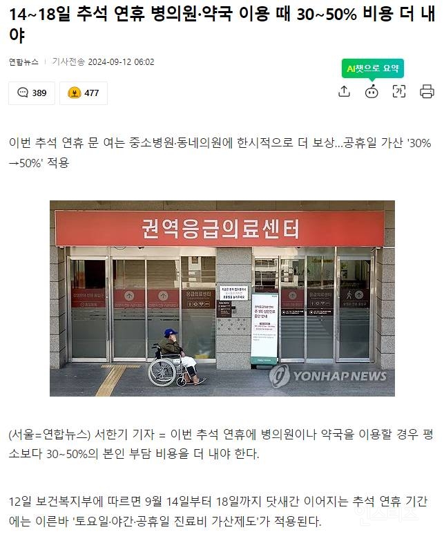 [속보] 이번 추석기간, 병원/약국 30~50% 비싸진다 | 인스티즈