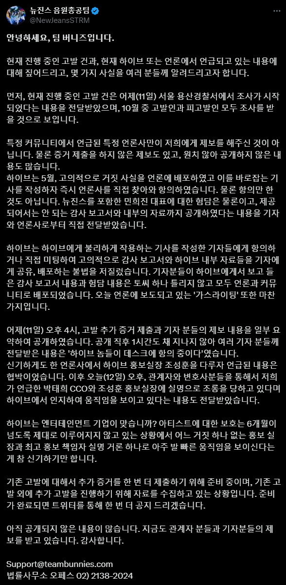 [정보/소식] 뉴진스 음총팀 공지 글 하나 더 올라왔음 | 인스티즈