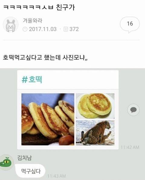 [잡담] 호떡 숭함주의 ㅋㅋㅋㅋㅋㅋ | 인스티즈