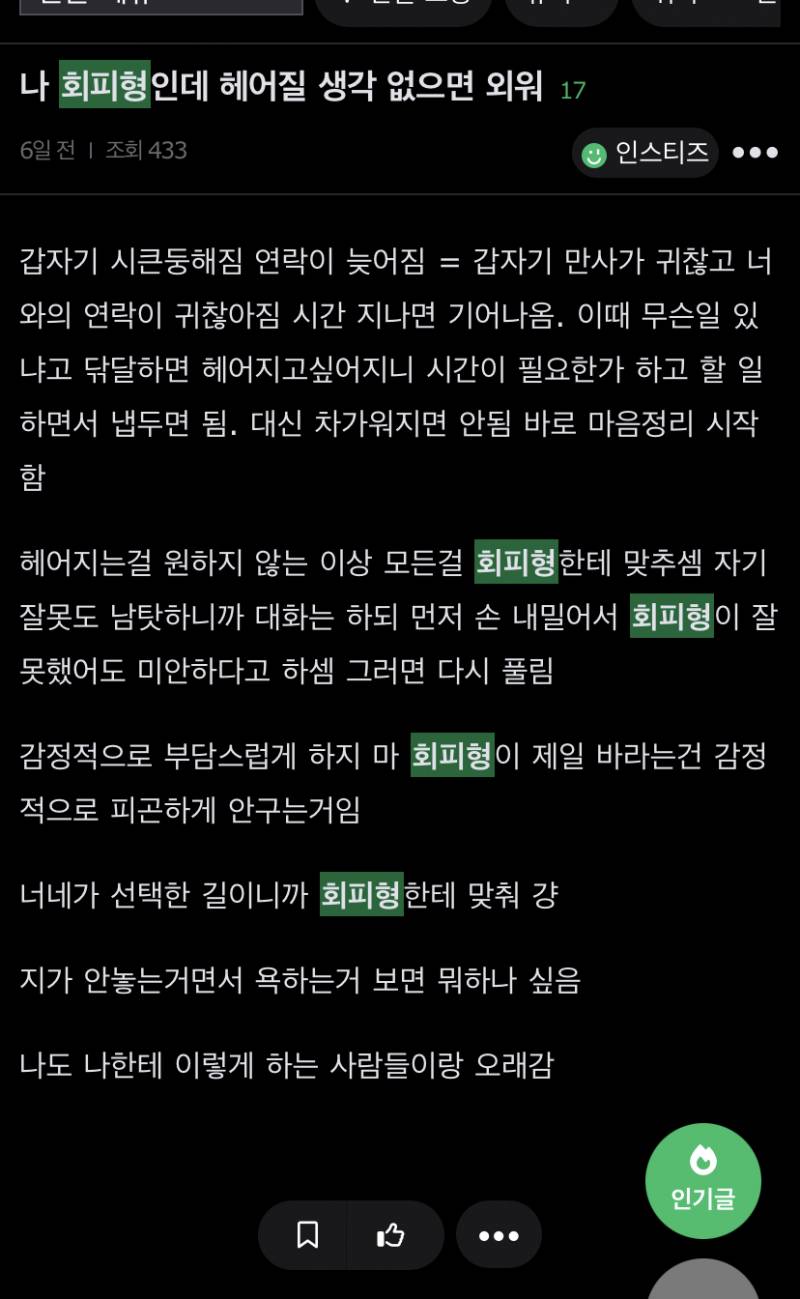 [잡담] 회피형 글 보고 따라하는 중인데 | 인스티즈