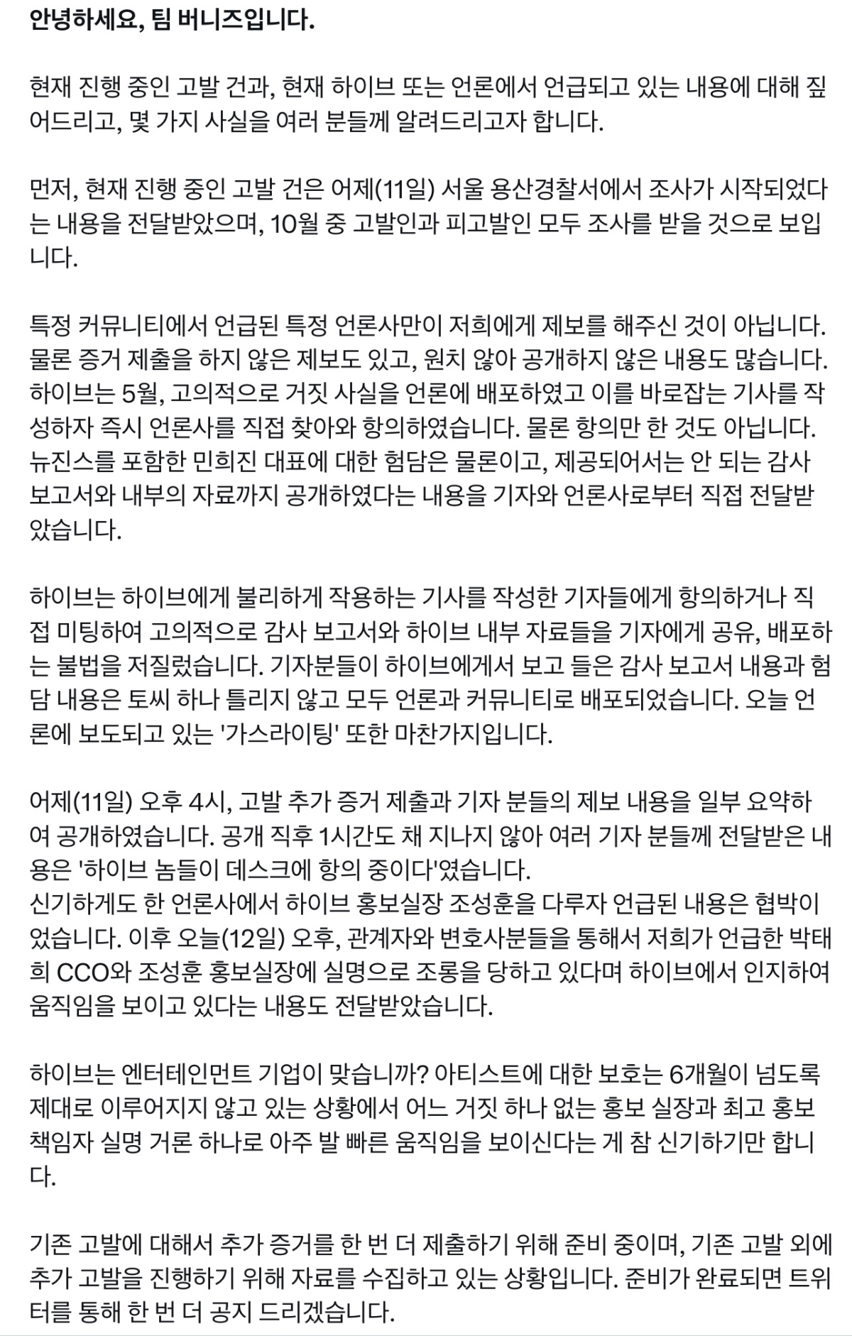 [마플] 와 하이브 조성훈 페북 털린거 땜에 뉴진스랑 민희진 욕했대 | 인스티즈